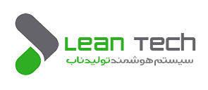 سیستم هوشمند تولید ناب LeanTeck لین تک, Lean Production